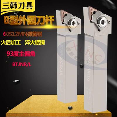 三韩数控防震车床刀杆93度大压块复合式外圆车刀杆BTJNR/L2020M16