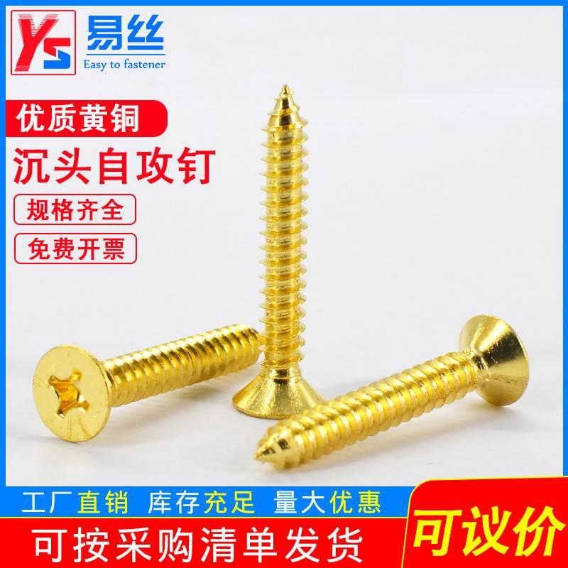 黄铜十字沉头自攻螺丝钉金色平头螺钉木螺丝加长M2M3M4M5M6M8