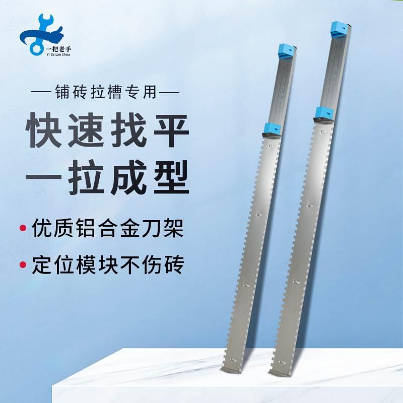 一把老手墙面找平拉槽神器瓷砖大板铺贴调平器精准找平腻子抹泥刀