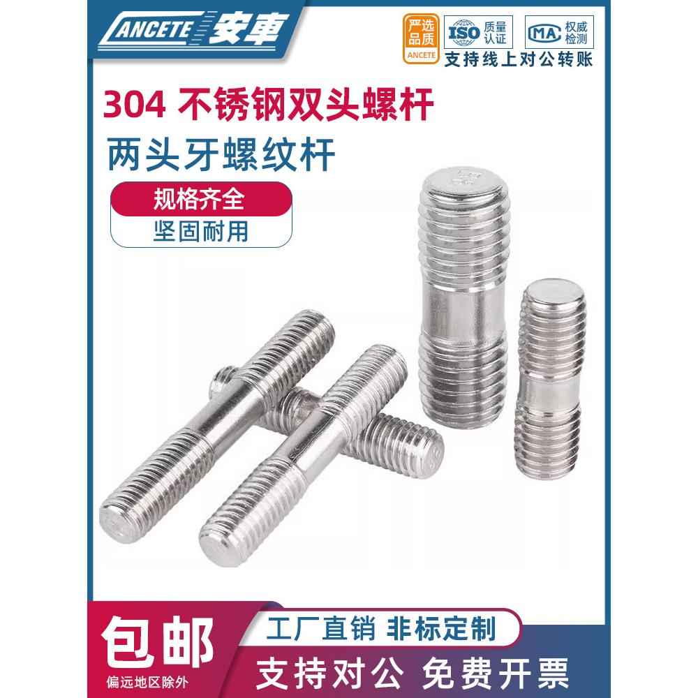 304不锈钢双头螺栓两头螺纹加长螺柱带丝牙螺杆连接螺丝杆M3M6M20