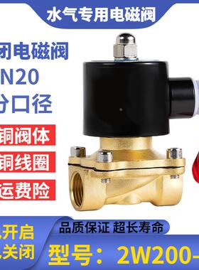 纯铜常闭电磁阀6分220v电动开关阀DN20货车淋水dc24v电磁控制阀