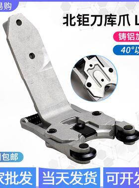 圣杰刀库北钜刀夹刀爪L型刀库配件台群钻攻机加工中心刀库附配件