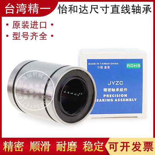 台湾进口JYZC国产精一直线轴承LMC02-d5 6 8 10 12 13 16轴承钢