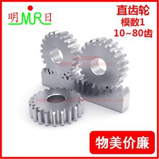 正齿轮 直齿轮 齿条 天梯 模数M1.0 齿数10/11/12/13/14/15~80齿