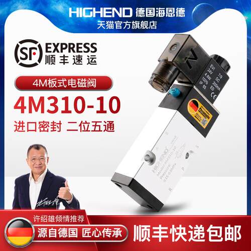 海恩德气动电磁控制阀4M310-10/320-10/330CEP-10板式电磁阀DC24V