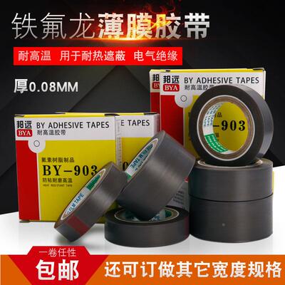 铁氟龙高温胶布隔热防烫封口机铲皮胶带0.08mm/13 19 25mm宽903UL