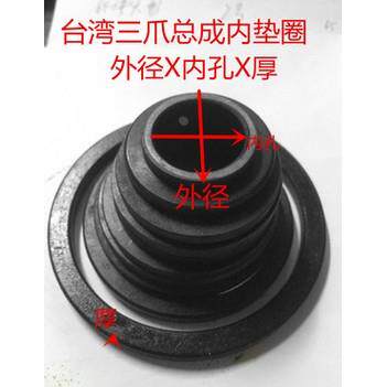 台湾三爪总成垫圈