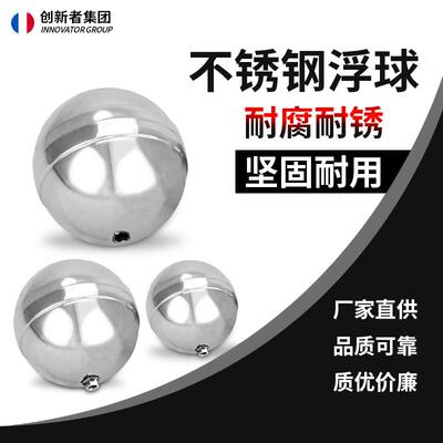 不锈钢201&nbsp;穿心浮球水箱水塔专用螺丝浮球蒸炉冰水机浮球