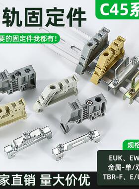 C45导轨固定件EW-35接线端子排限位卡扣HDW双层挡片E-UK终端堵头