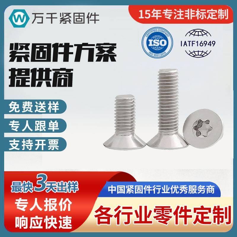 铁镀镍10.9级高强度梅花头沉头螺丝梅花槽平头螺钉M2/M2.5/M3