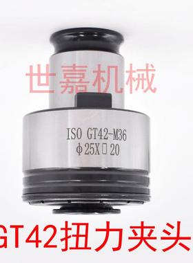 GT42过载保护攻丝夹头 TC1433快换扭力丝攻夹套防断丝锥国标日标