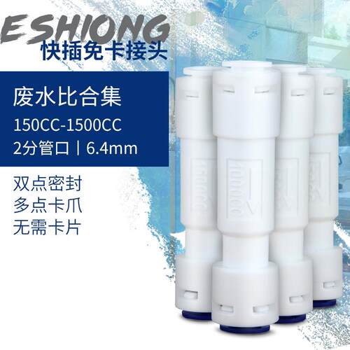 净水器300cc-1500cc废水比 2分快速接头纯水机反渗透RO膜调节阀