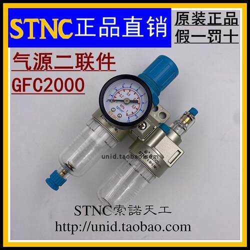 【STNC索诺天工】空气油水分离GFC2000（GFR2000+GL2000）两联件