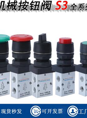 按钮旋钮机械阀S3PP/PM/PL/HS/R/B/C/V/D/L/Y-M5-06-08二位三通阀