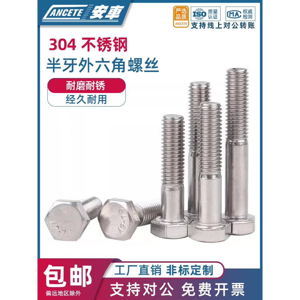 304不锈钢半牙外六角螺丝加长外六角螺栓半螺纹螺钉螺杆M8M10M12
