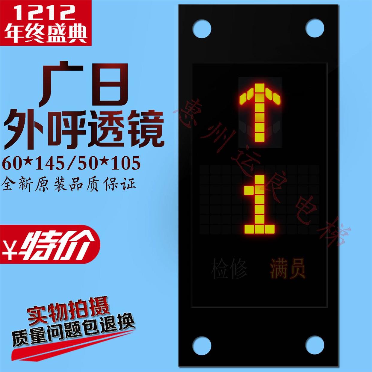 惠州运良电梯透镜广日外呼面板160*65单梯并联外招显示玻璃显示框