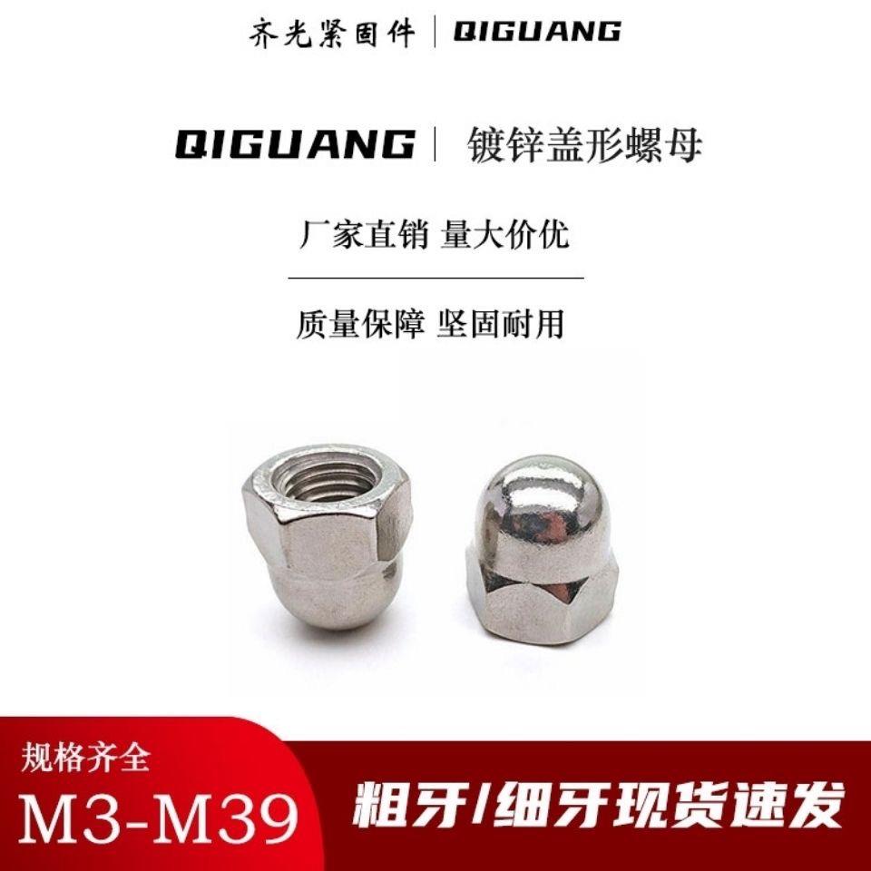 镀锌盖母盖形螺母一体螺母球形盖母球头螺母装饰螺帽盖帽M3---M39