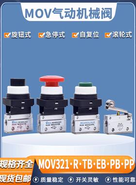 气动两通机械阀MOV321R/PPL/PB/EB/TB滚轮蘑菇气控阀手动按钮开关