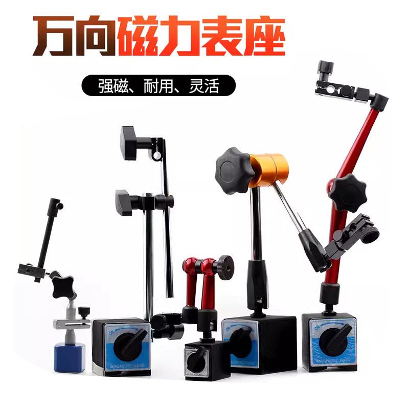 杠杆百分表磁力表座开关式磁性表座万向大表座千分表支架强磁底座