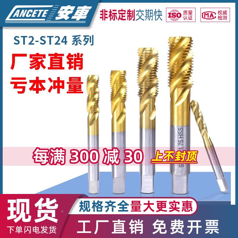 钢丝螺套镀钛加硬丝攻ST345681012 攻不锈钢牙套专用镀钛螺旋丝锥