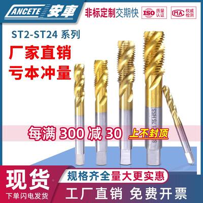 钢丝螺套镀钛加硬丝攻ST345681012 攻不锈钢牙套专用镀钛螺旋丝锥