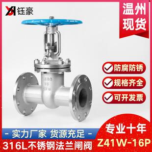 100 316不锈钢法兰闸阀Z41W 16P耐酸碱明杆手动阀门开关DN50