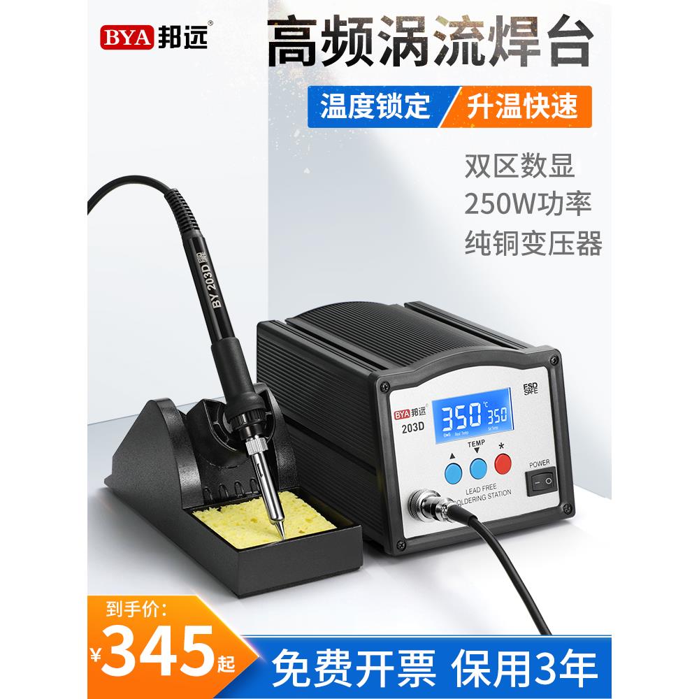 邦远205D大功率智能高频焊台150W调温电烙铁双数显250W快速回温
