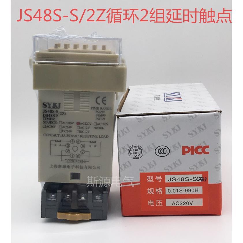 斯源JS48S-S/2Z (DH48S-S/2Z)JSS48A-S/2Z两组循环时间继电器