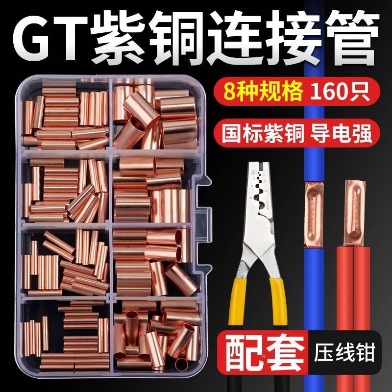 紫铜GT连接管接线端子压线钳压线套管对接铜管线鼻子电线快速接头