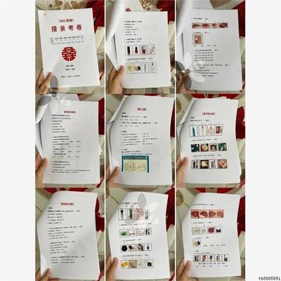 接亲考卷电子版考试卷子问卷答卷考题目结婚礼堵门小游戏道具创意