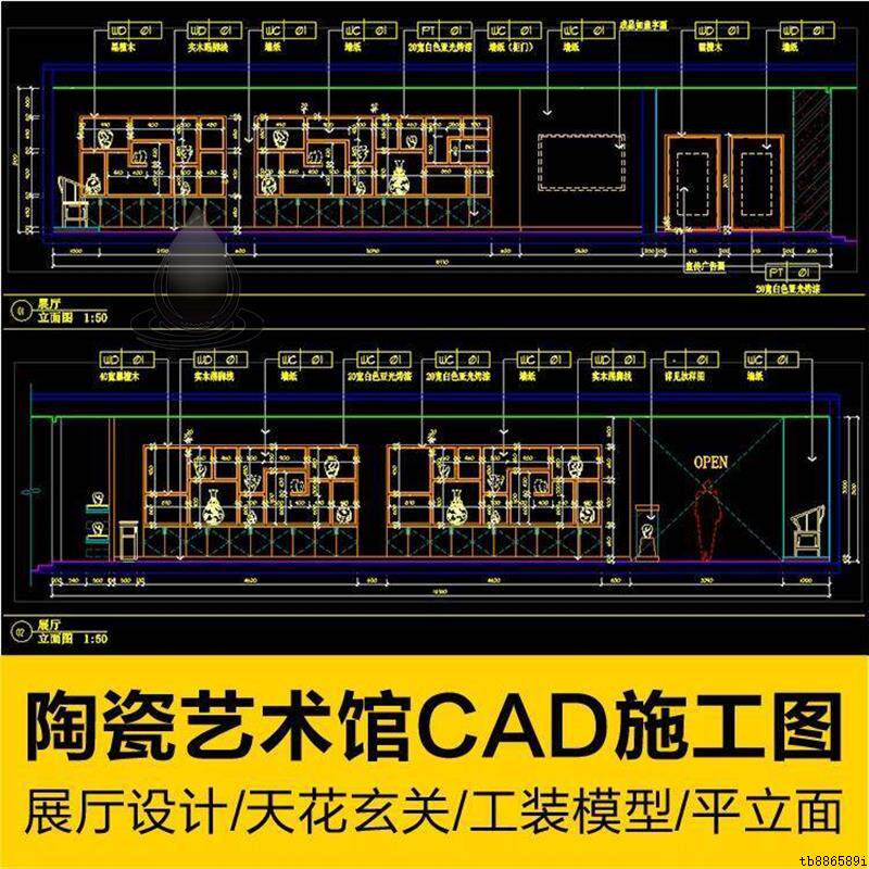 展厅展览陶瓷艺术馆CAD平面立面施工图效果图工装模型设计素材库