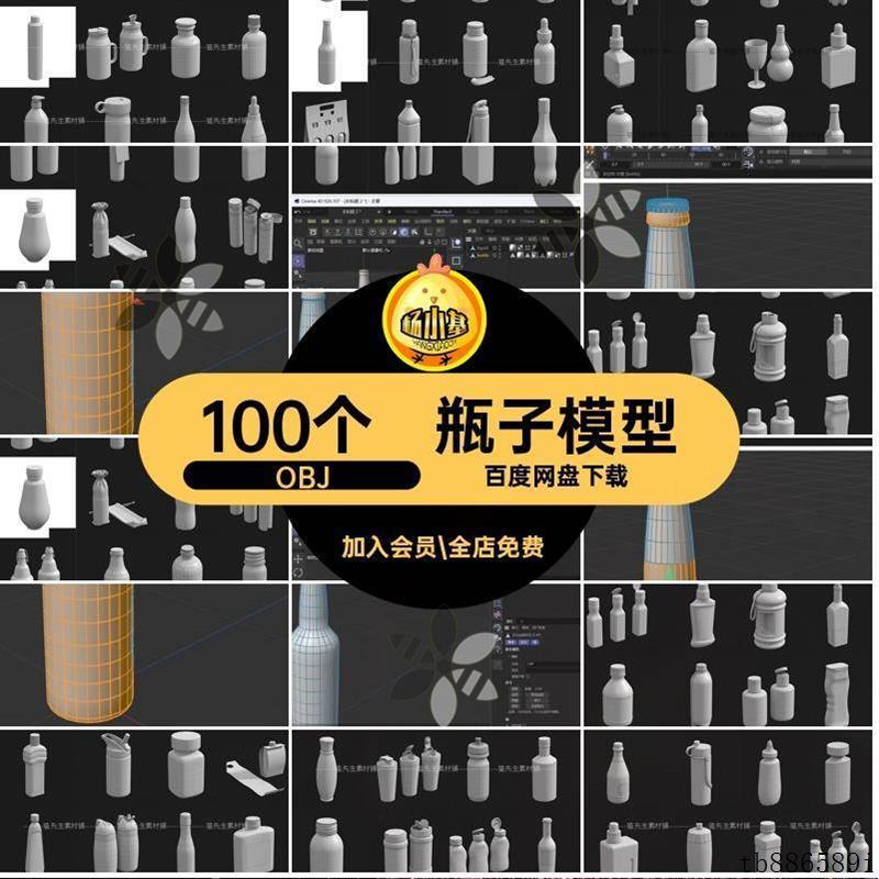 100款 玻璃瓶饮料瓶酒瓶子包装样机 犀牛rhinoC4D3Dmax模型o模板