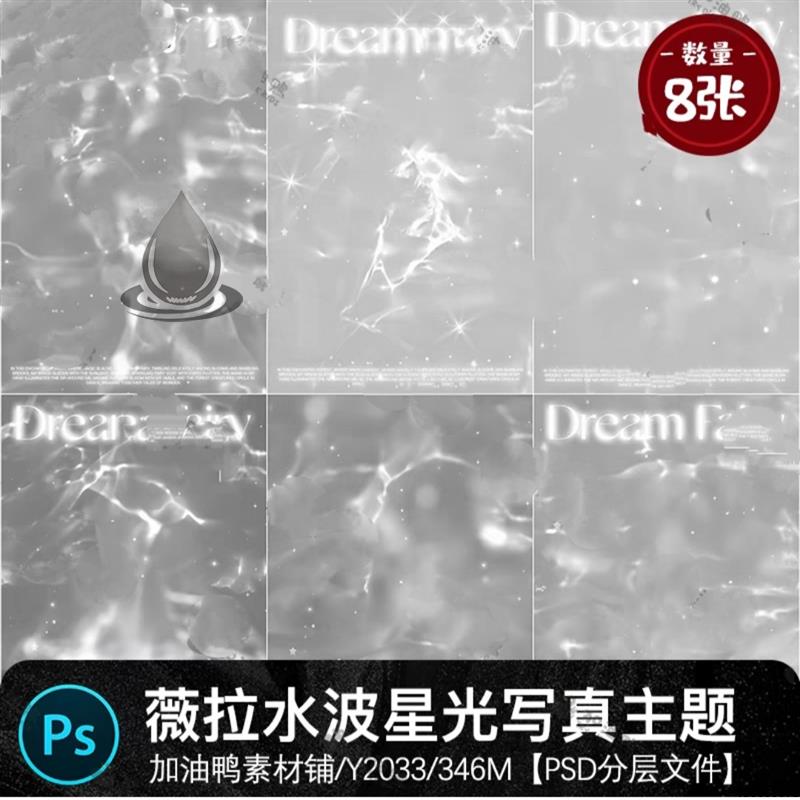 梦幻薇拉星光水波纹涟漪水底情侣婚纱照后期叠加psd设计素材模板