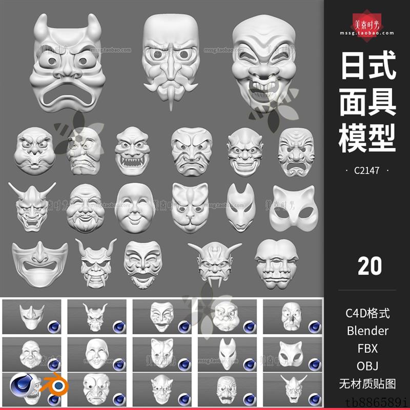 C4D日式传统戏剧面具鬼脸装饰blender模型3D立体素材集OBJ白模FBX