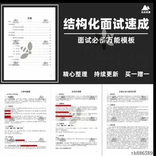 结构化面试全面提升结构化面试必背速成万能模板公考面试模板素材
