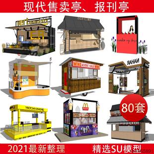 SU模型现代售卖亭报刊店展览展示路边亭子便利店景观建筑草图大师