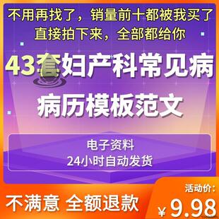 妇产科常见病历模板医学生病例门诊住院健康检查书写病程记录范文