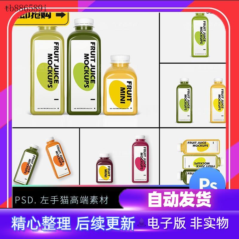 品牌饮料果汁塑料瓶子标签贴纸设计包装效果展示PSD贴图样机素材