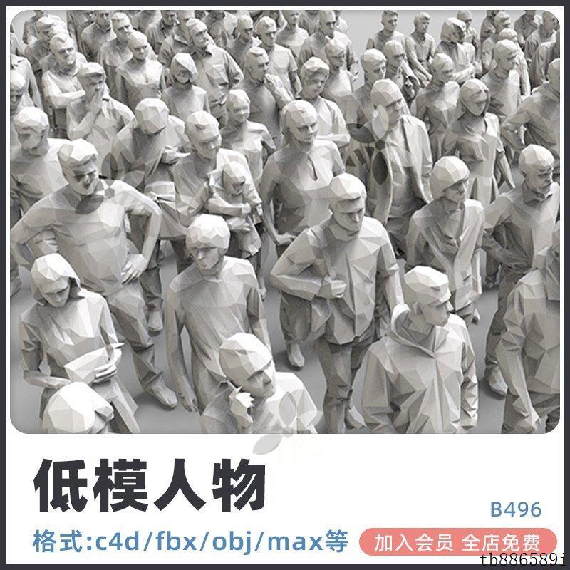 白膜zb低模人物卡通男人女人blender建模obj模型fbx设计3smax素材