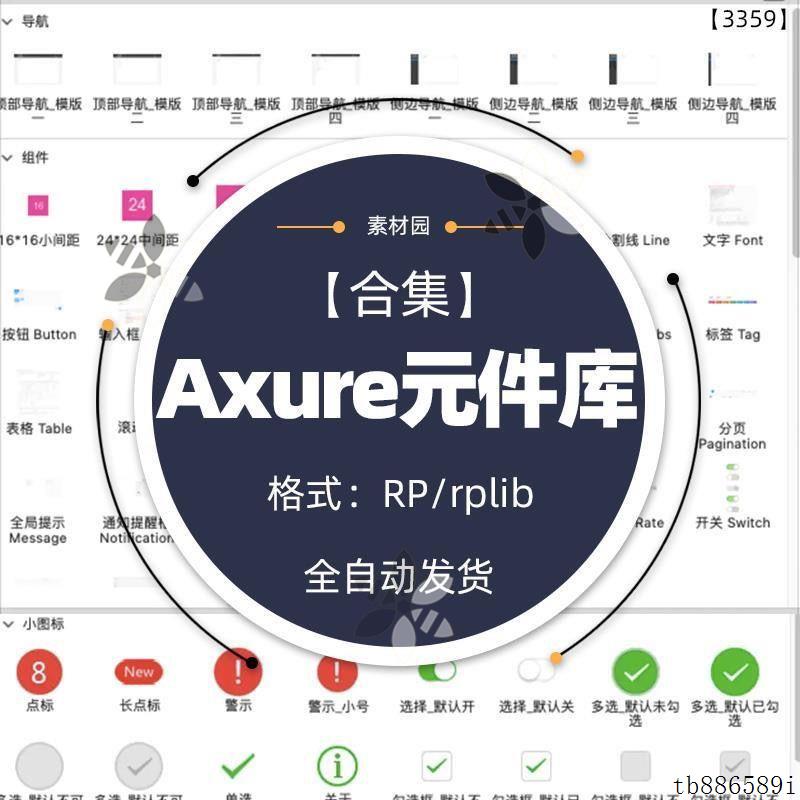 Axure交互原型图元件库组件库线框图大屏可视化web端app端小程序