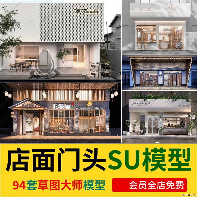 草图大师门头现代新中式餐厅甜品店面商业街餐饮店铺门头SU模型库