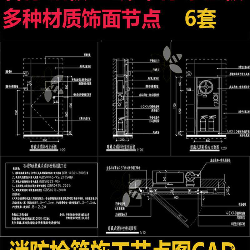 消防栓暗藏门CAD节点消防箱石样图/效果图销售