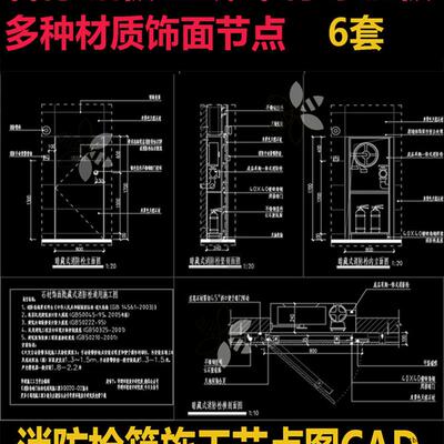 消防栓暗藏门CAD节点消防箱石材铝板玻璃壁纸木质施工大样剖面图