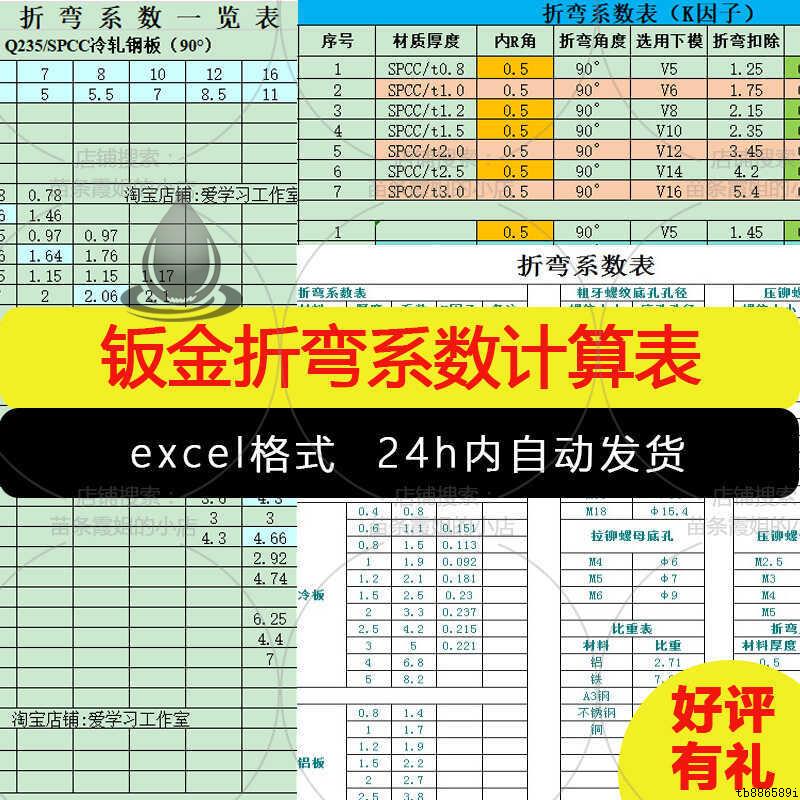 钣金材料计算公式excel表格折弯系数表K因子表翻边孔热处理