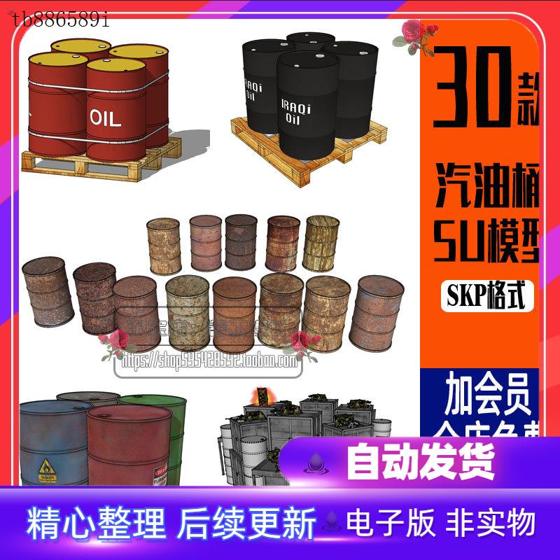 草图大师汽油桶油罐铁皮桶铁桶工业设施设备小品SU模型设计素材