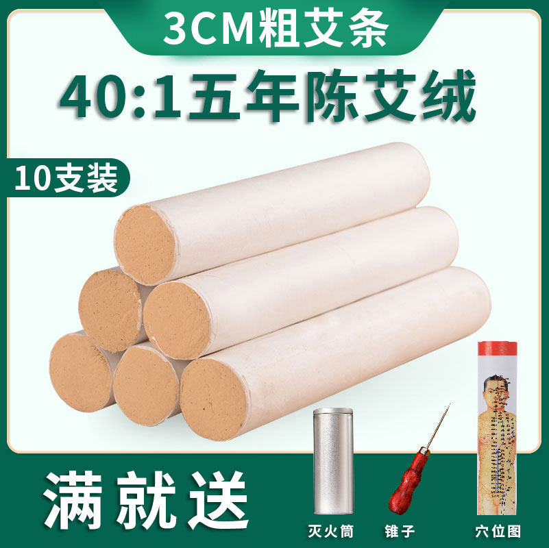 3cm加大艾条30mm3厘米粗艾条40:1五年陈雷火灸黄金艾绒批家用