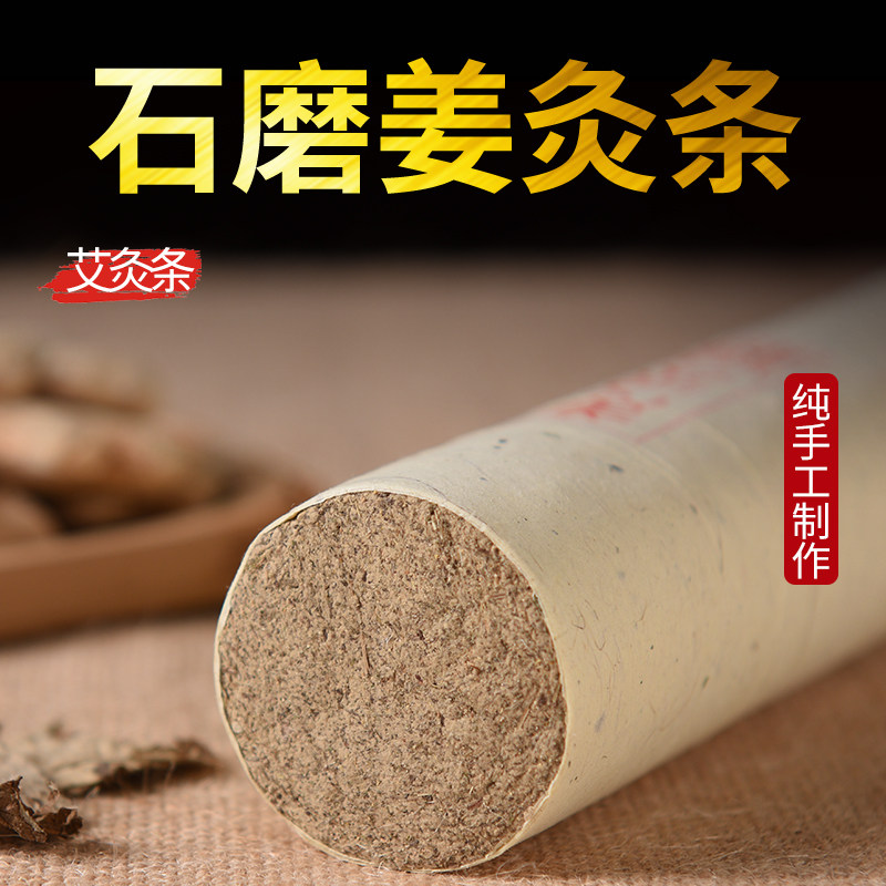 正品艾条姜灸条艾柱纯艾灸条手工石磨蕲艾无烟艾灸盒随身灸家用熏