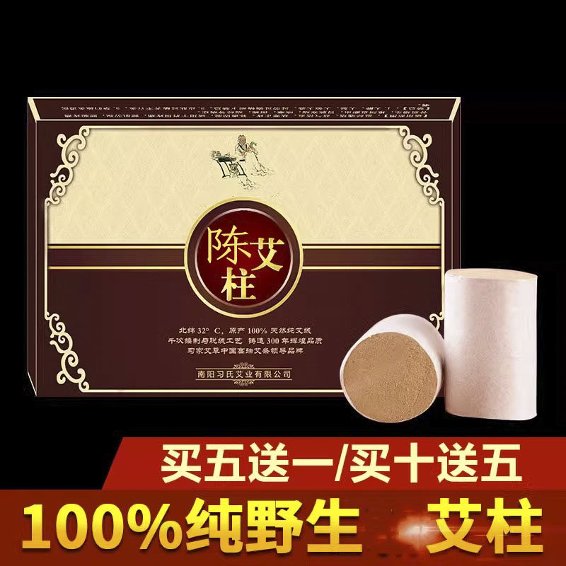 五年陈品蕲艾柱艾条蕲艾叶艾绒艾段艾草条艾条家用艾灸条艾灸盒