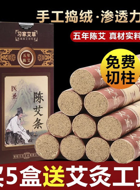 艾条纯艾正品手工防疫艾条五年陈艾艾绒艾灸柱纯艾条黄金艾柱家用