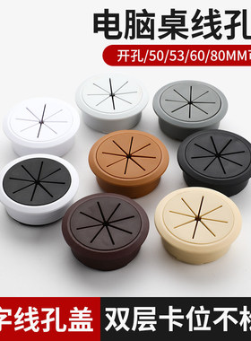 电脑桌盖子米字型线孔盖桌面穿线孔盖走线孔盖多规格圆形开孔盖板